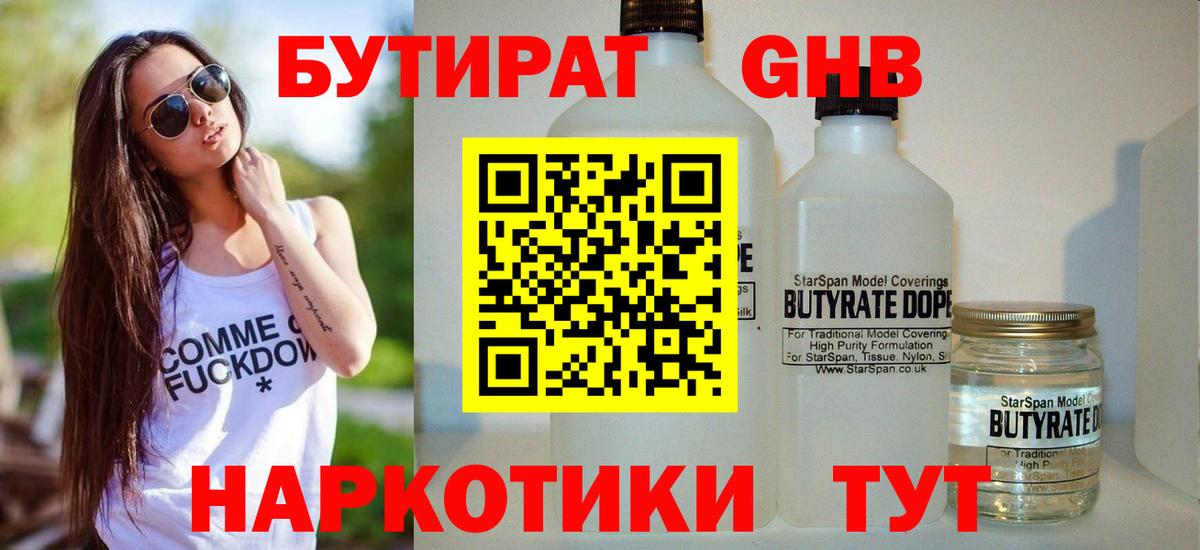 Бутират GHB Гусиноозёрск