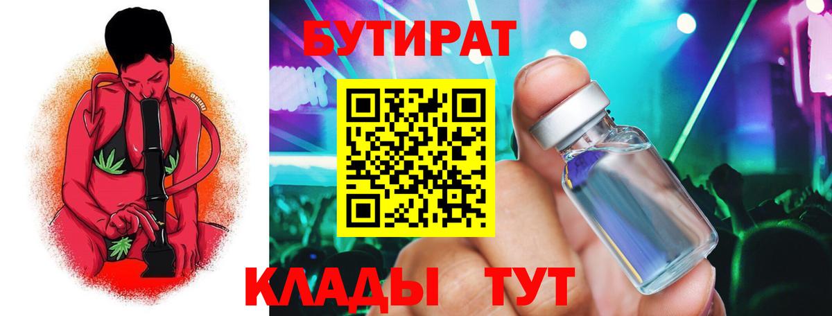 БУТИРАТ буратино  Вход с VPN  Гусиноозёрск 