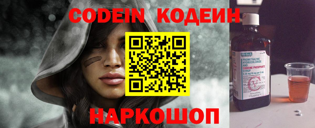Гусиноозёрск  Codein Purple Drank  Вход с VPN  Кодеин Purple Drank 